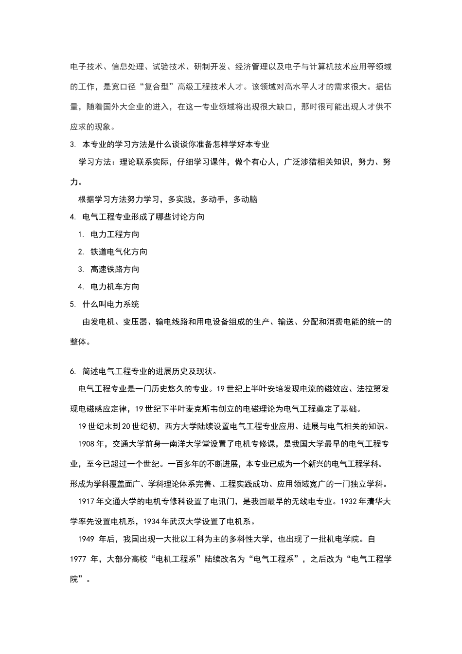 西南交大15年专业概论离线作业OK_第2页