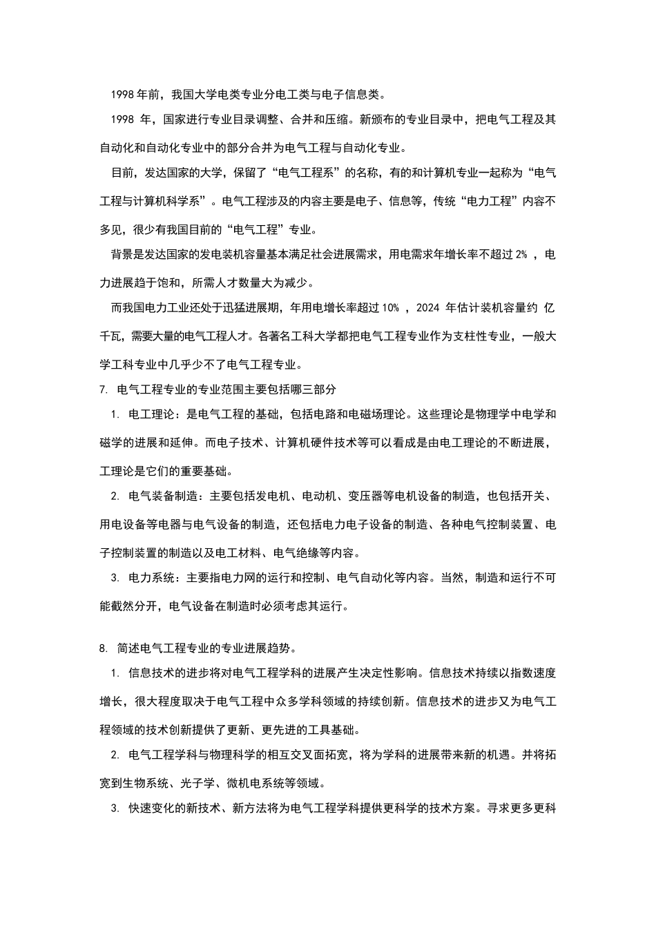 西南交大15年专业概论离线作业OK_第3页