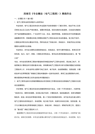 西南交大15年专业概论离线作业OK