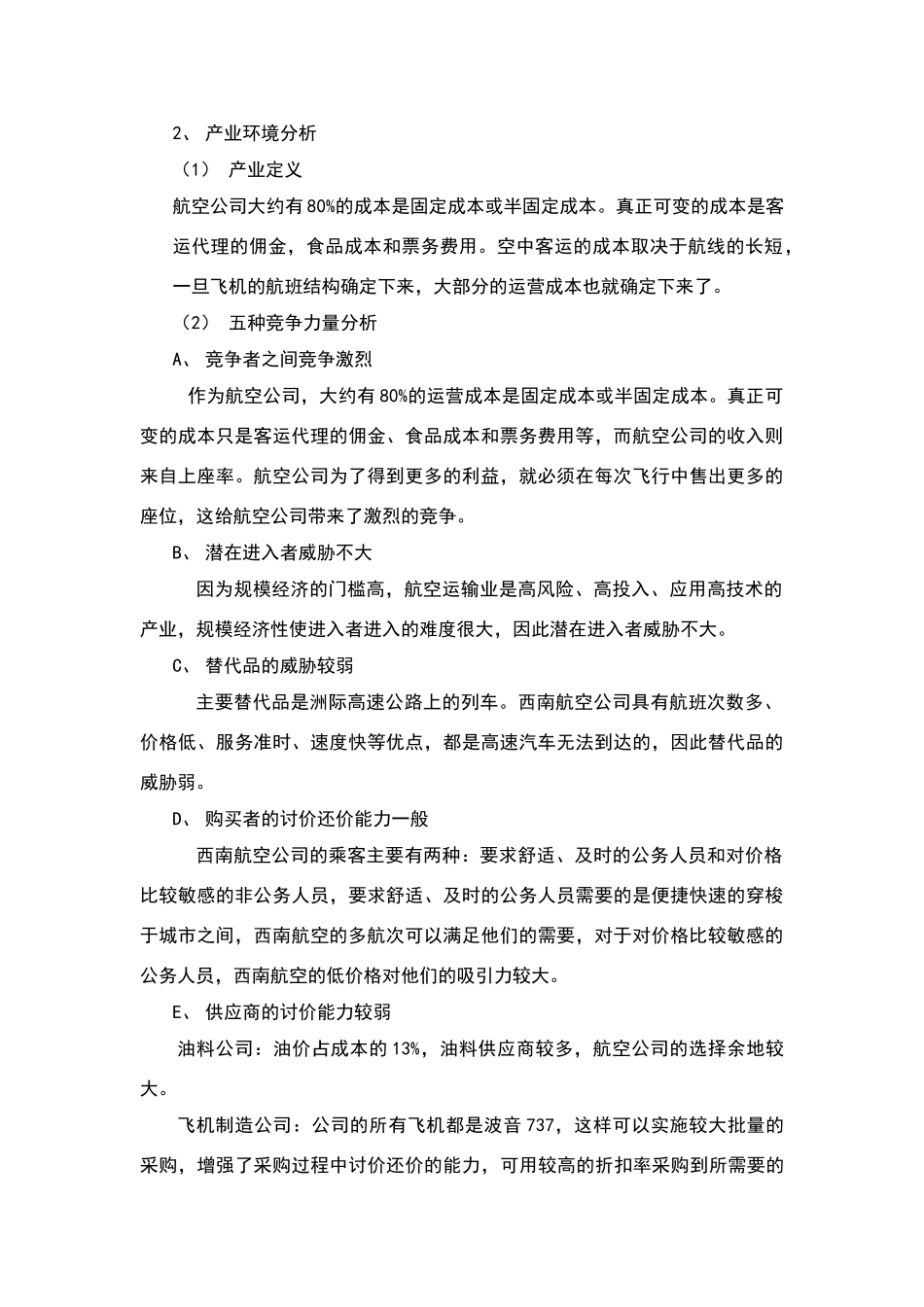 西南航空公司战略管理案例分析_第3页