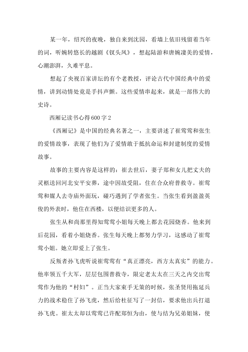 西厢记读书心得600字_第2页