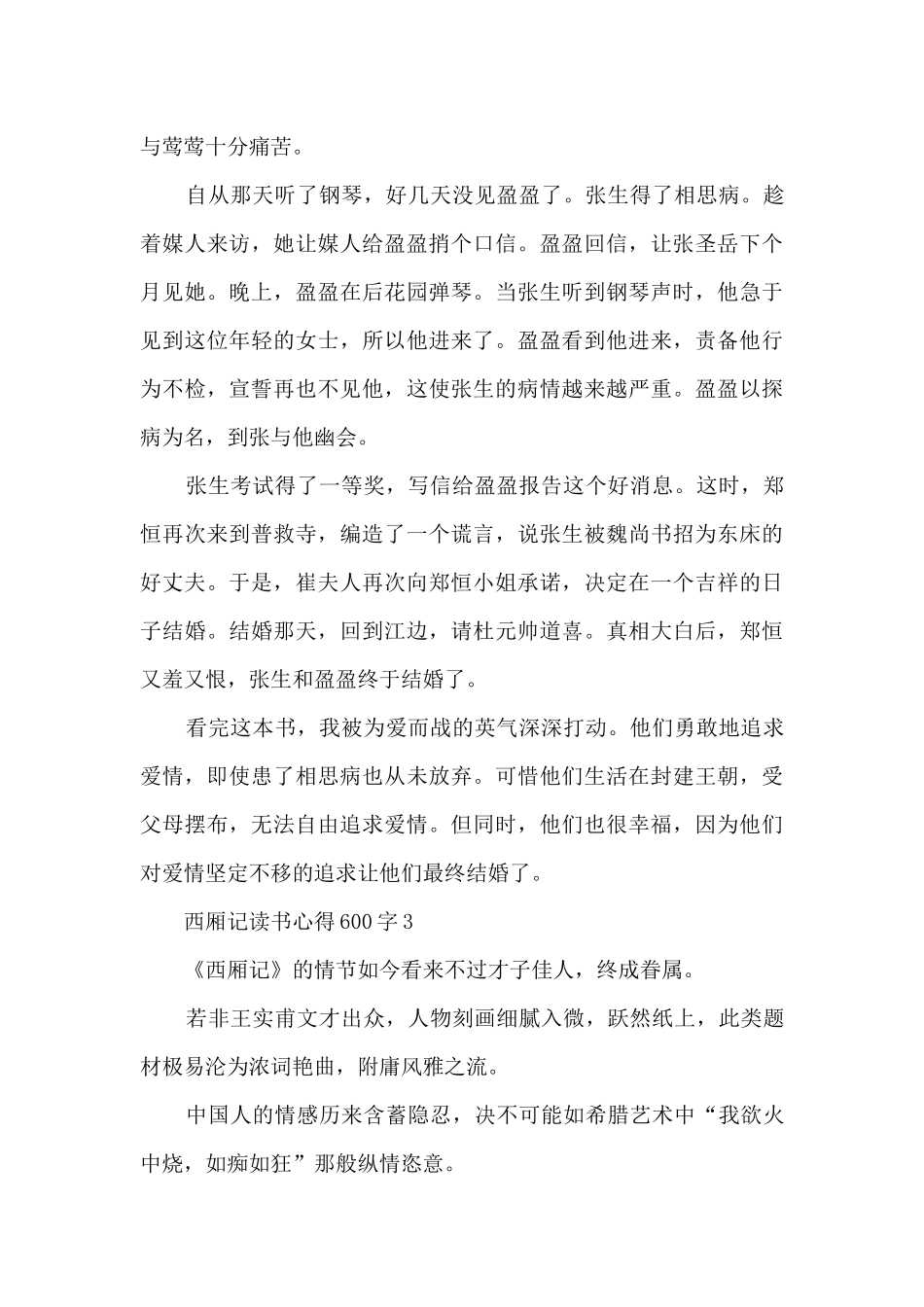 西厢记读书心得600字_第3页
