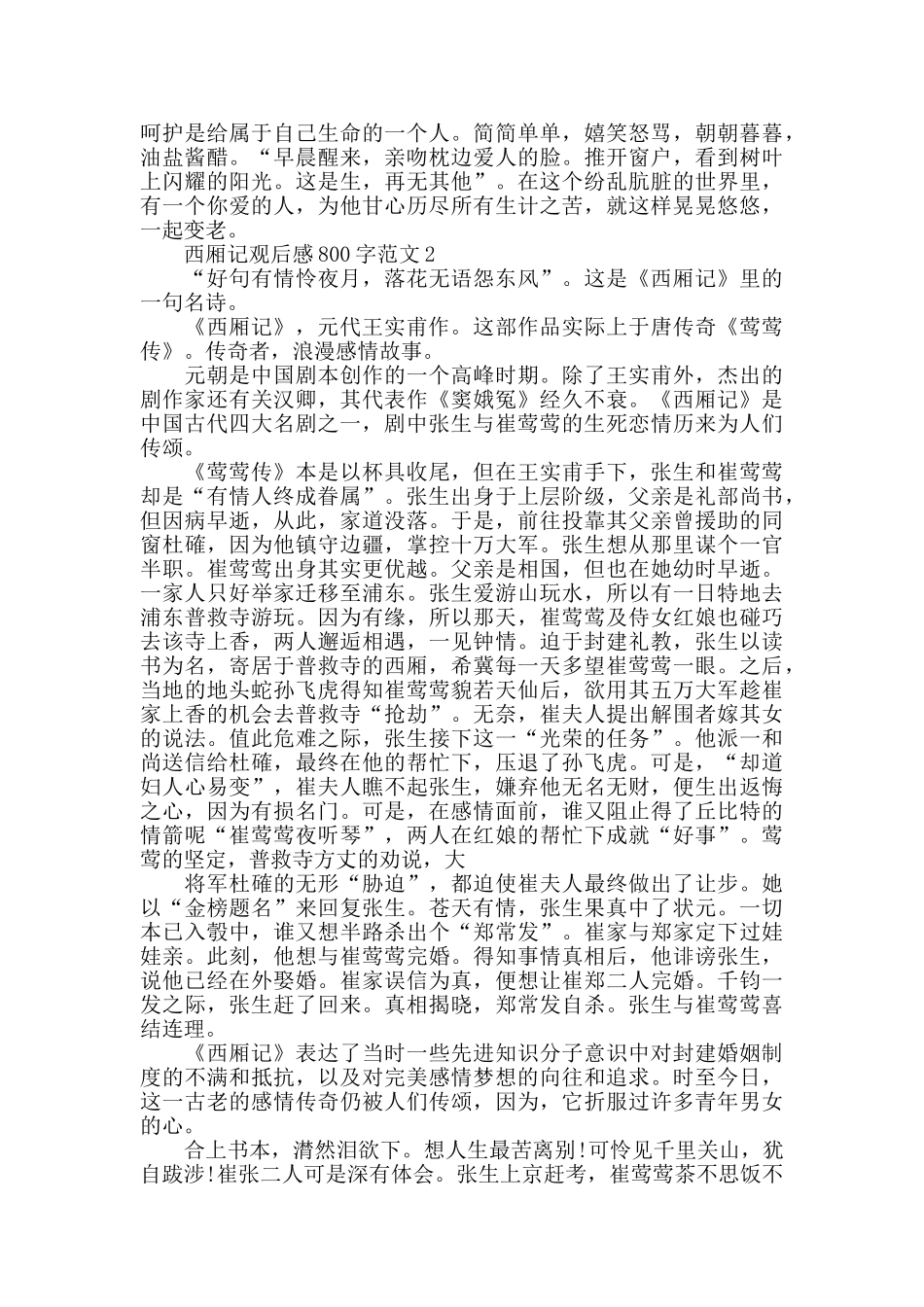 西厢记观后感800字范文五篇_第2页