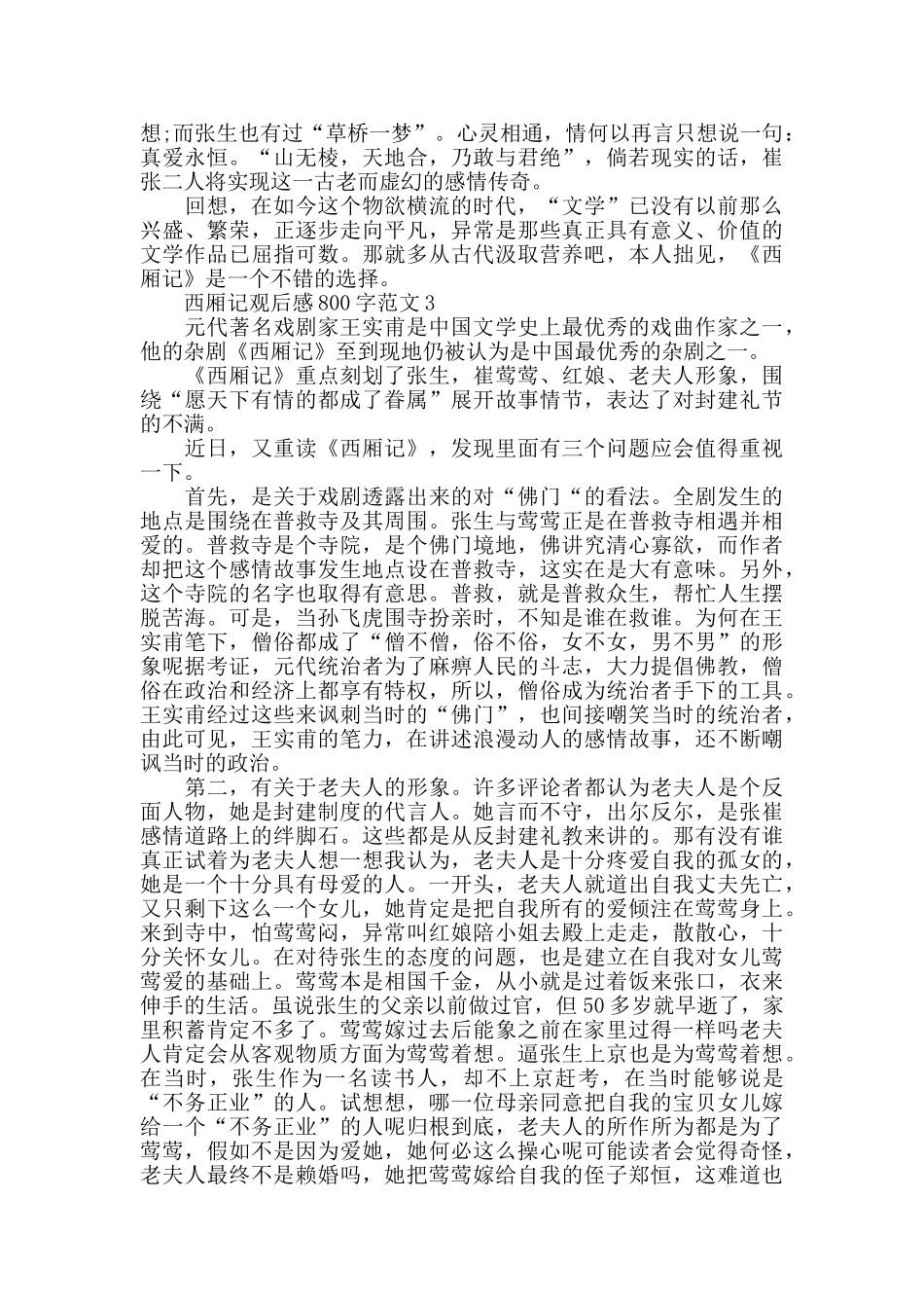 西厢记观后感800字范文五篇_第3页