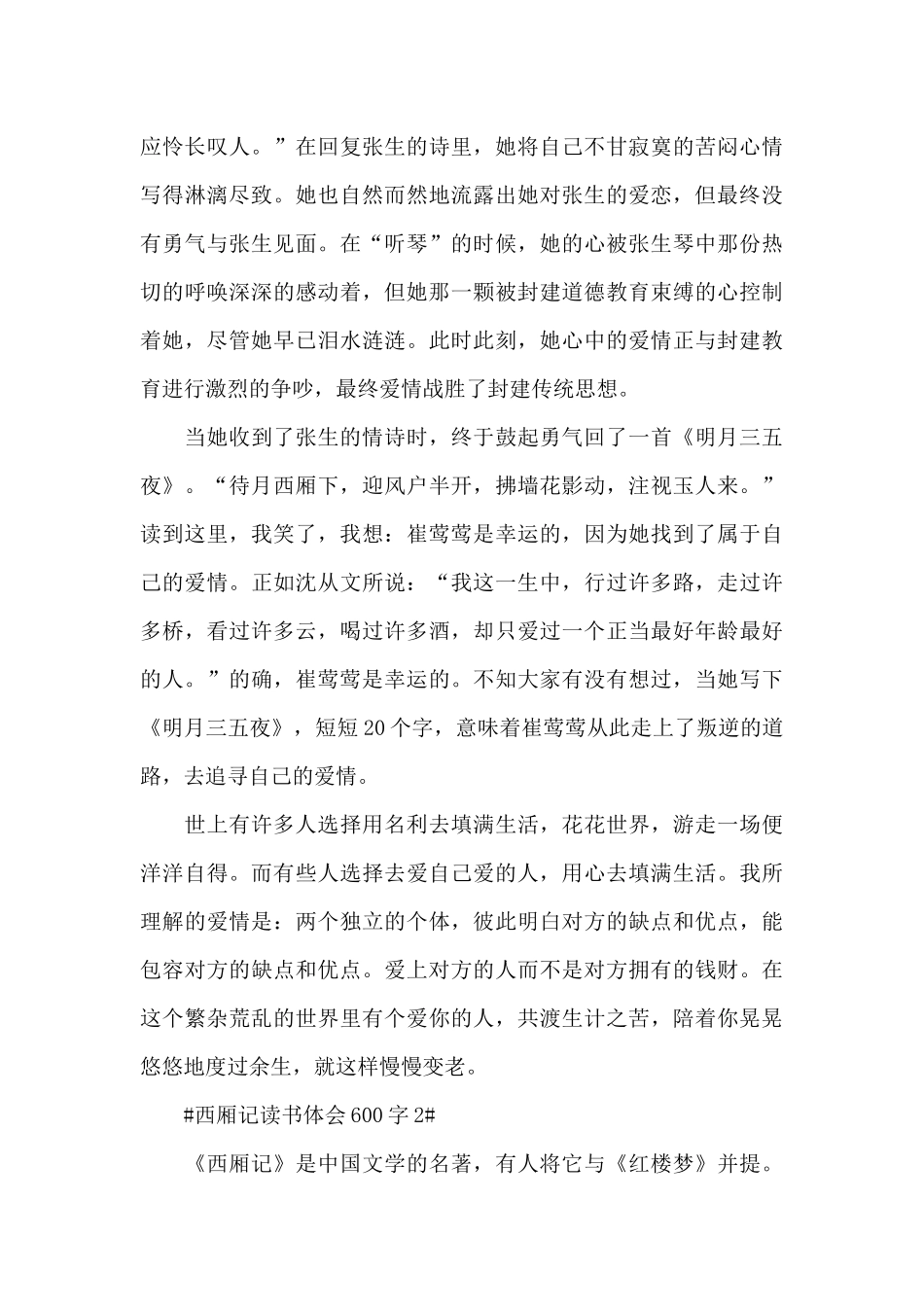 西厢记读书体会600字5篇_第2页