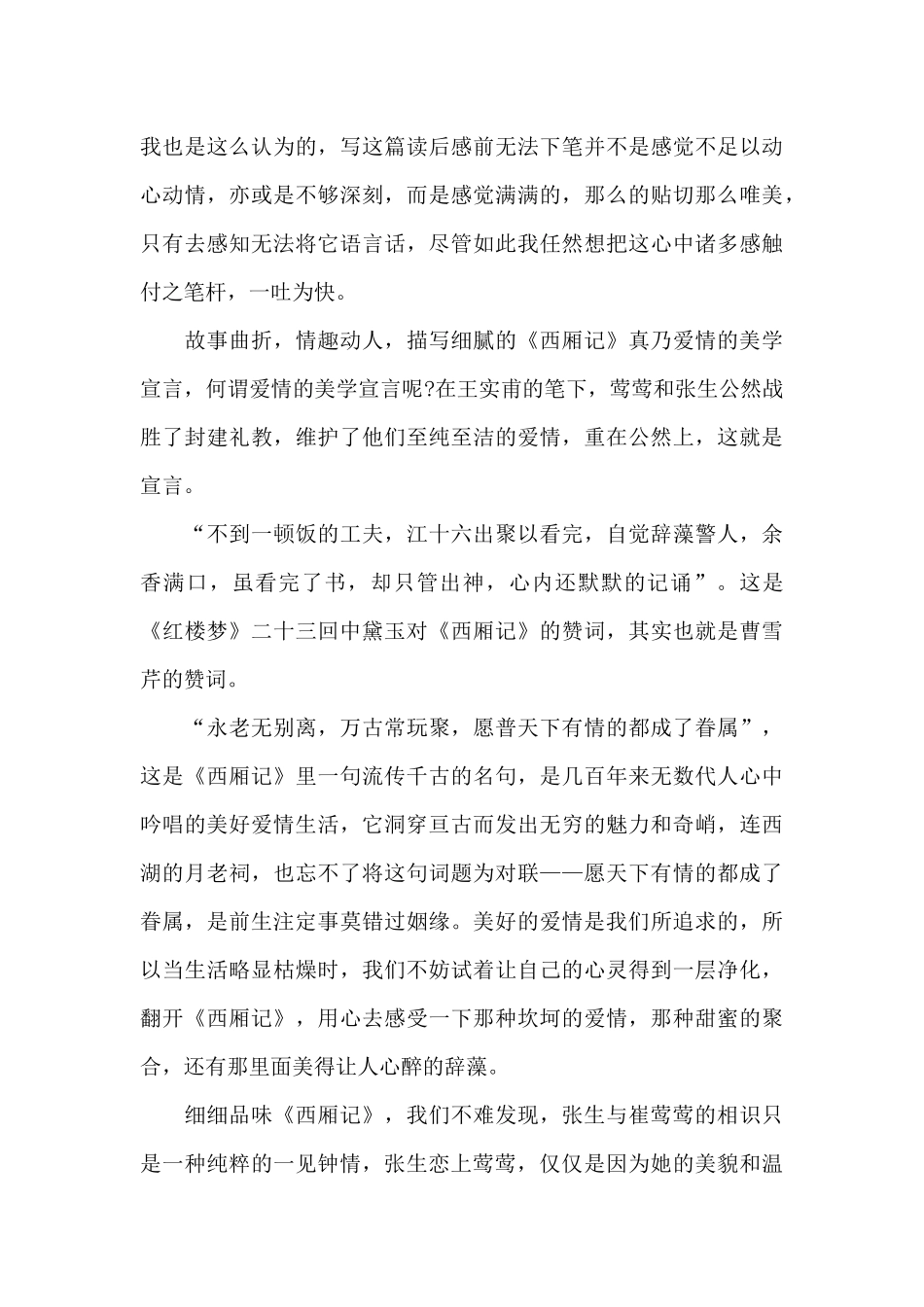 西厢记读书体会600字5篇_第3页
