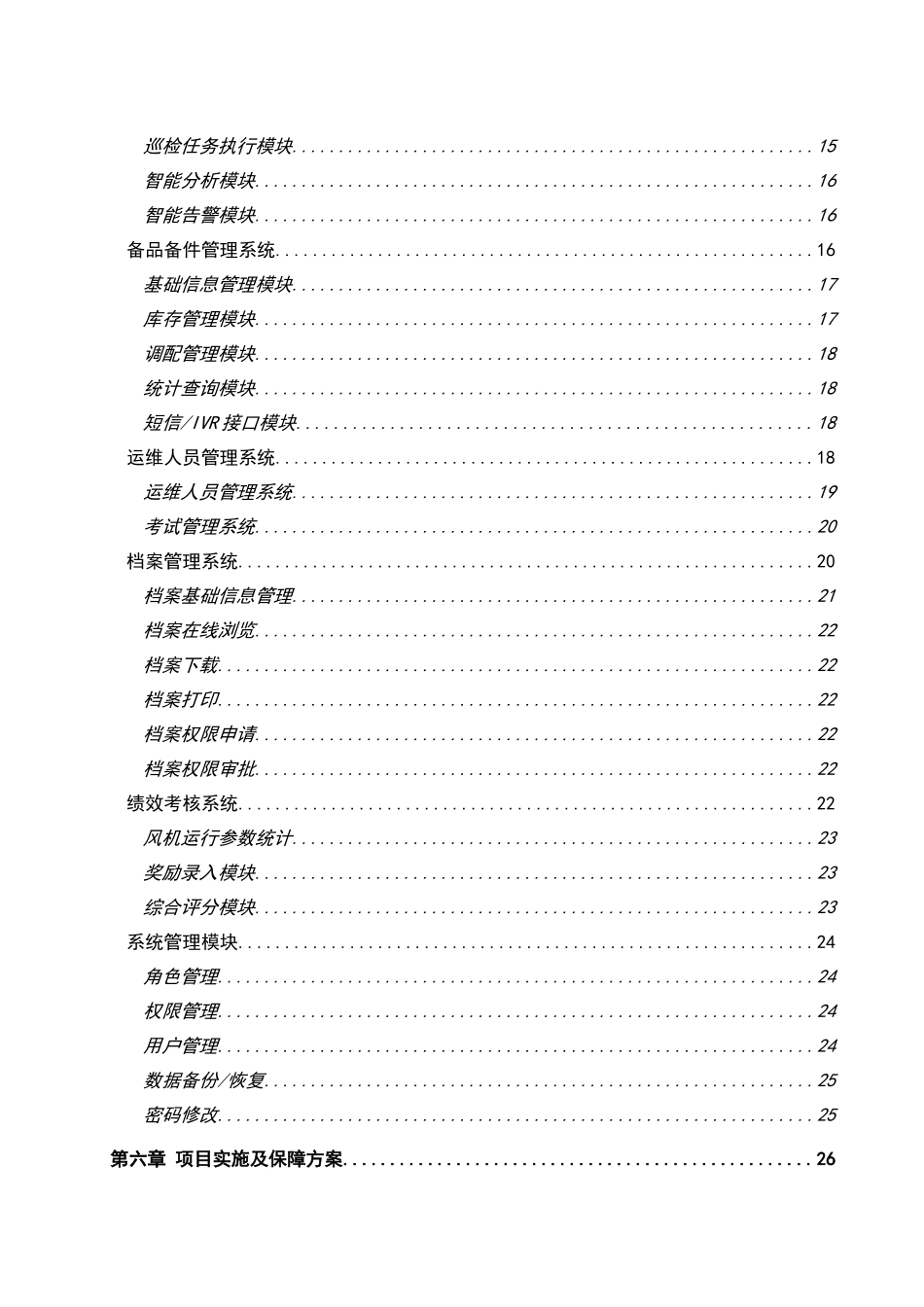 西南分公司智能运维管理平台建设方案_第3页