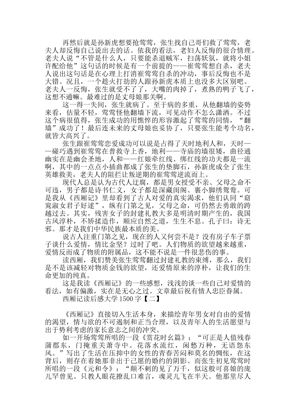 西厢记读后感大学1500字_第2页