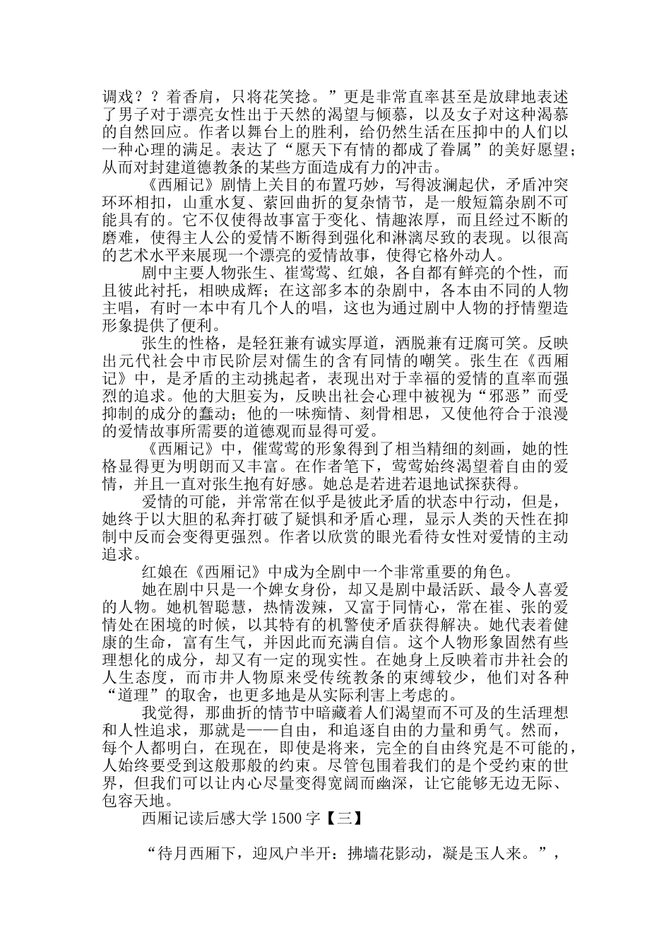 西厢记读后感大学1500字_第3页