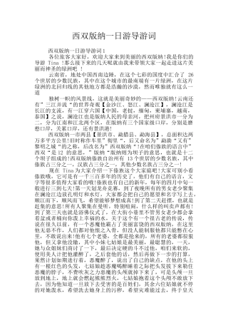 西双版纳一日游导游词