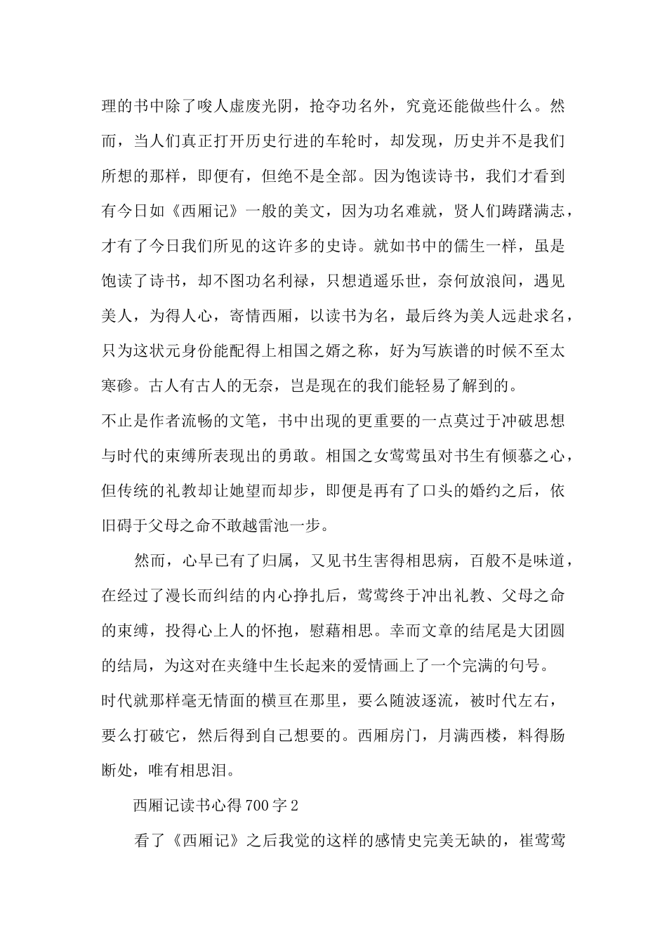 西厢记读书心得700字_第2页