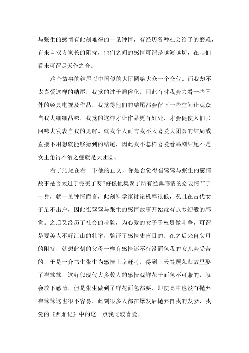 西厢记读书心得700字_第3页