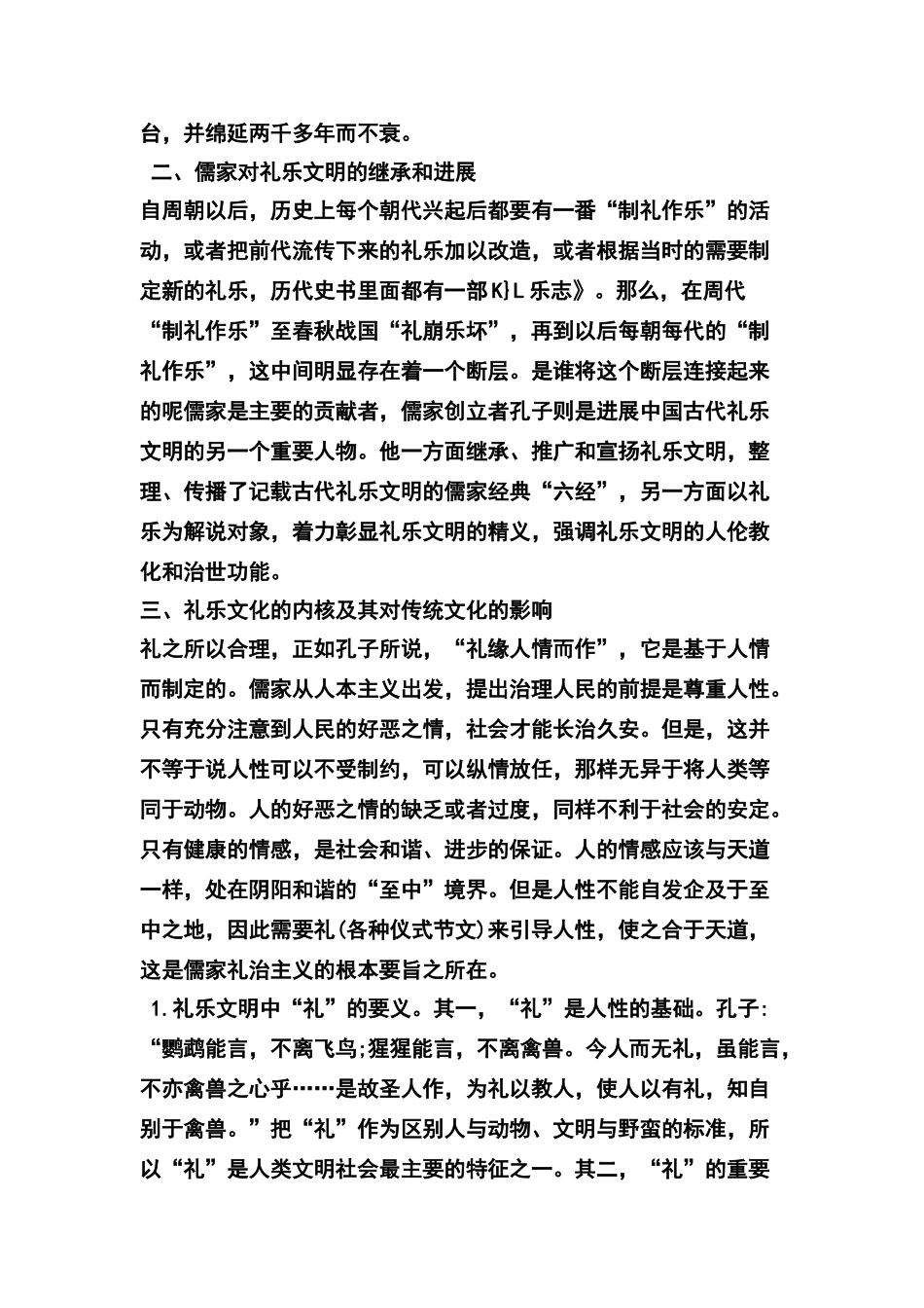 西周礼乐制度的认识_第2页