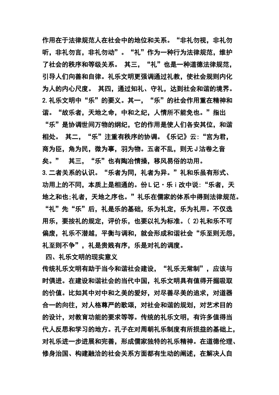 西周礼乐制度的认识_第3页