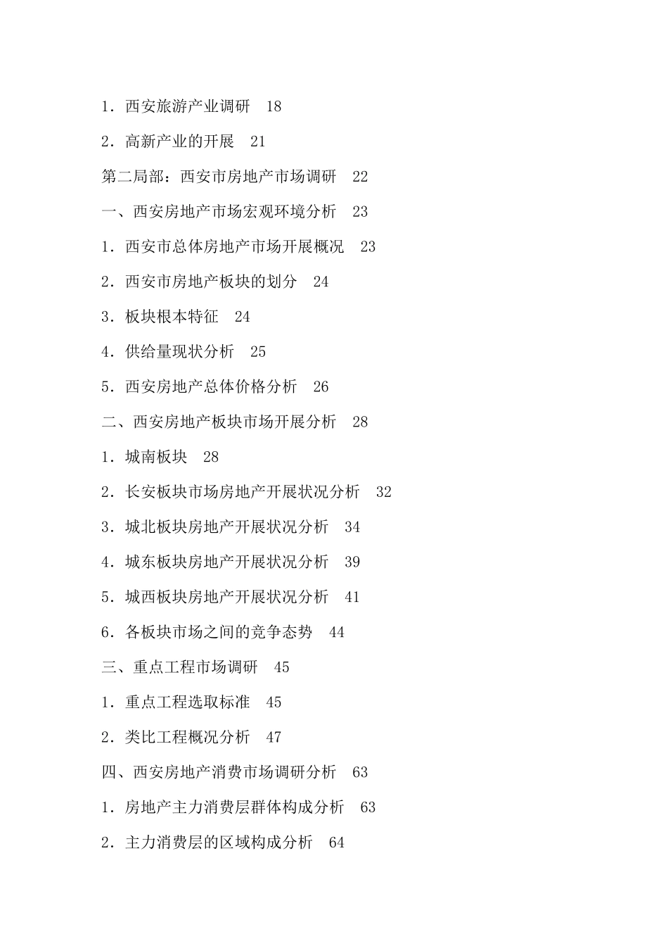 西安中体健身广场策划报告doc49_第2页