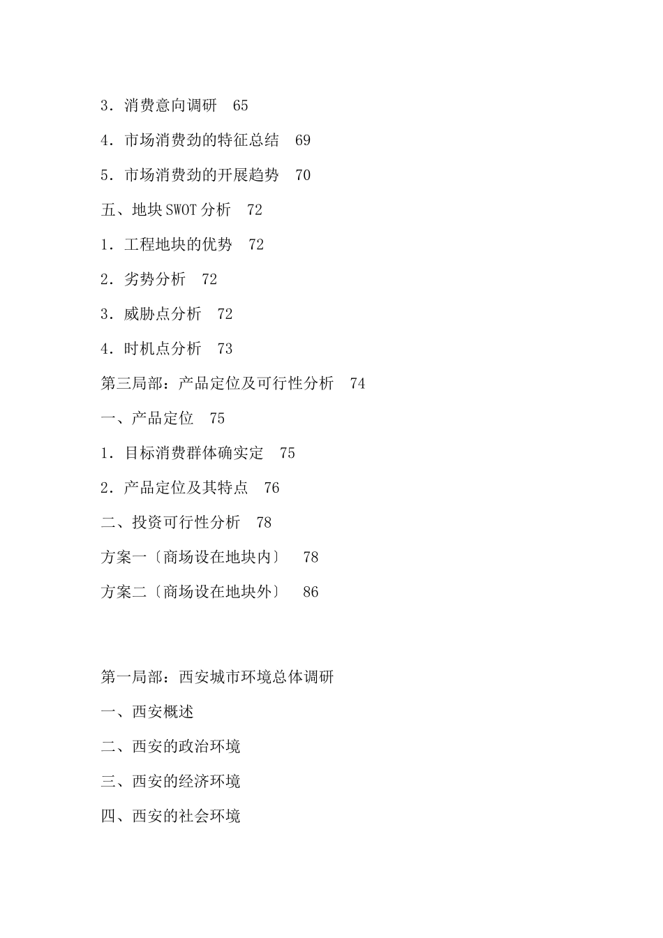 西安中体健身广场策划报告doc49_第3页