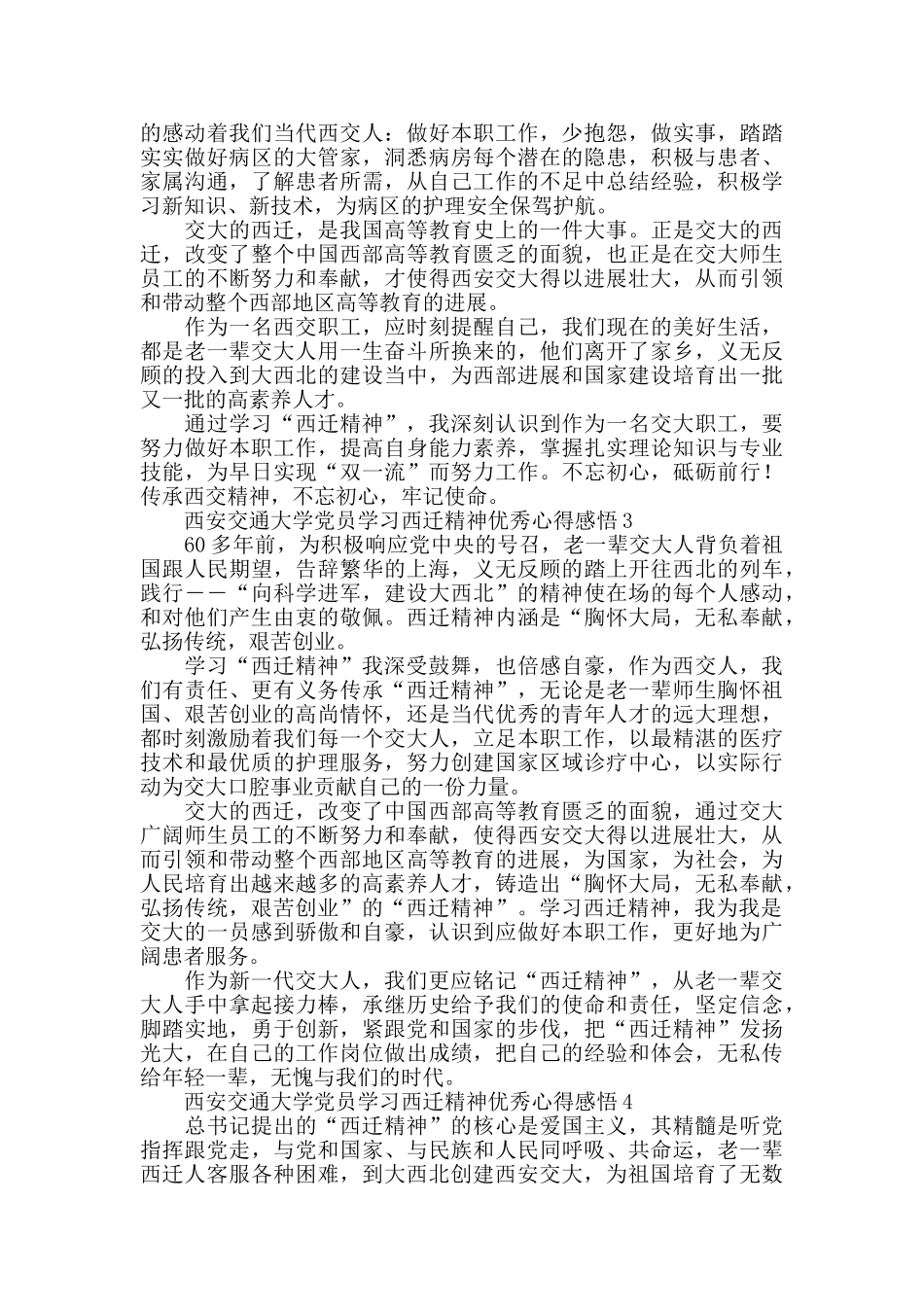 西安交通大学党员学习西迁精神优秀心得感悟5篇_第2页