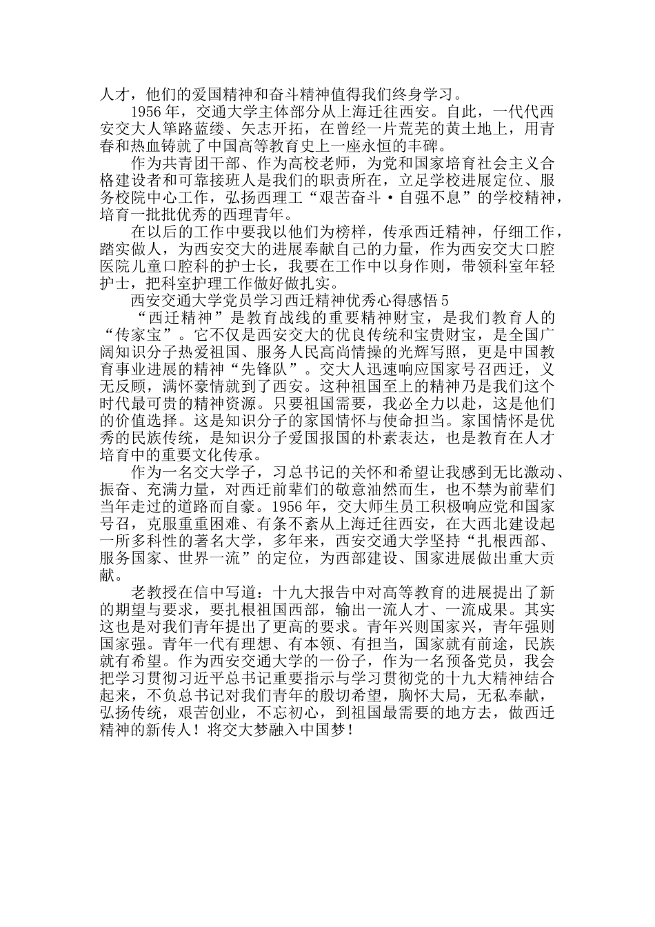 西安交通大学党员学习西迁精神优秀心得感悟5篇_第3页