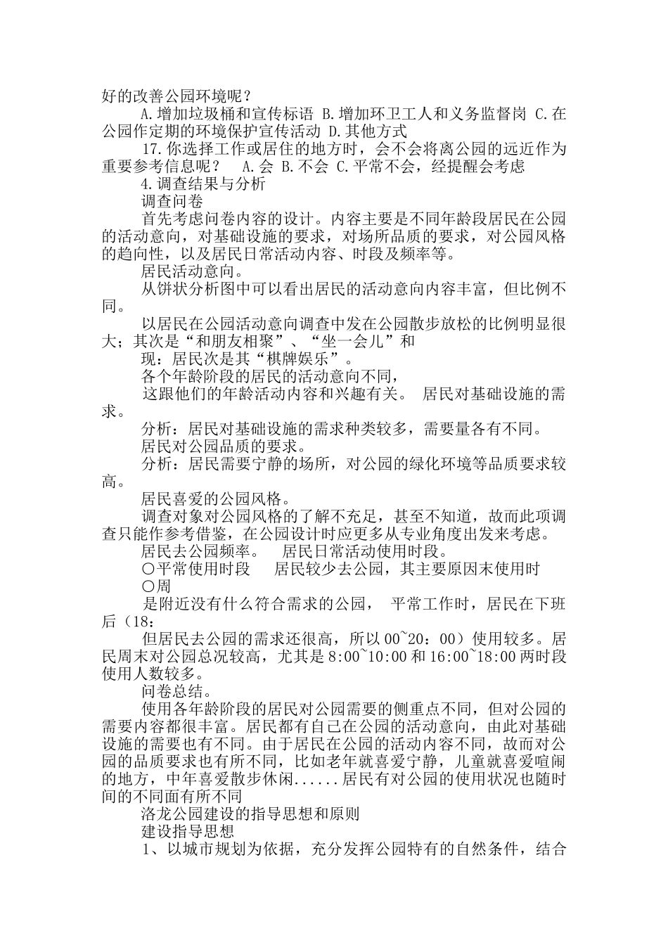 西安公园调研报告_第2页