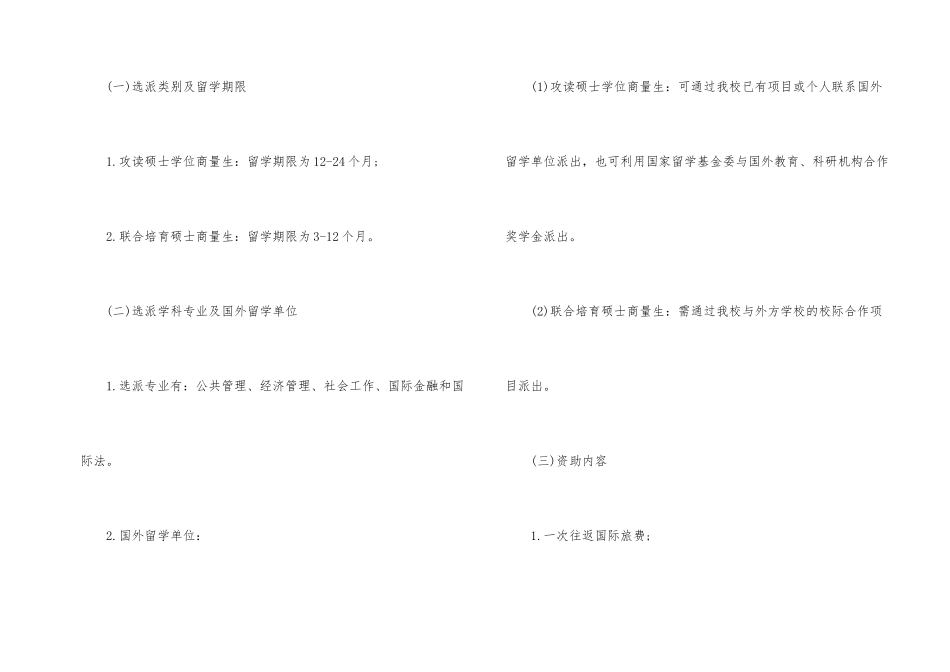 西安外国语大学2024年国家公派硕士研究生项目申报_第2页