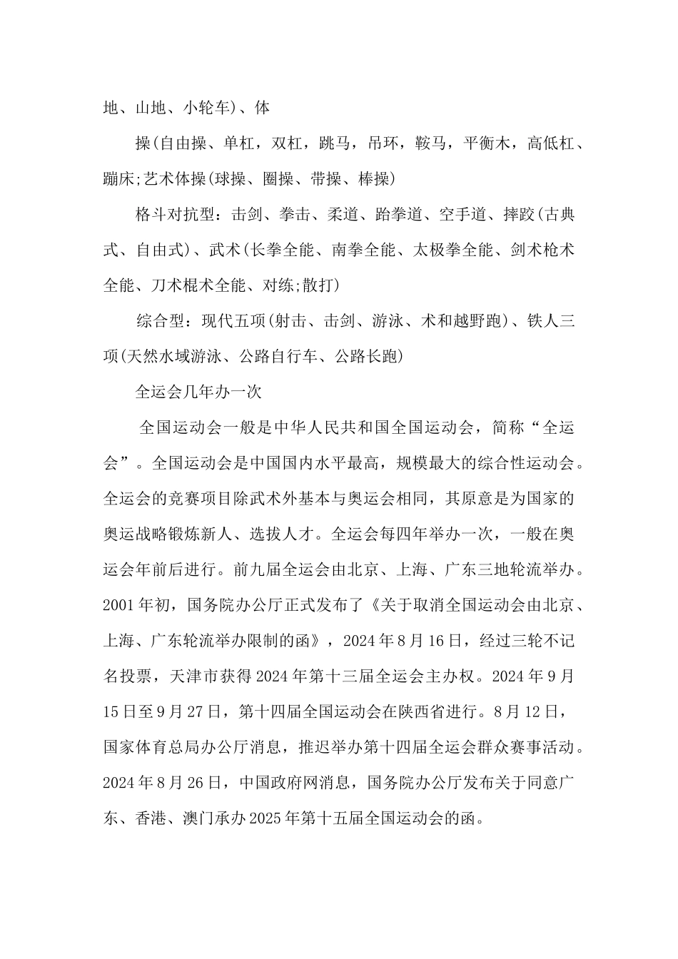 西安全运会几月份举办2024_第2页