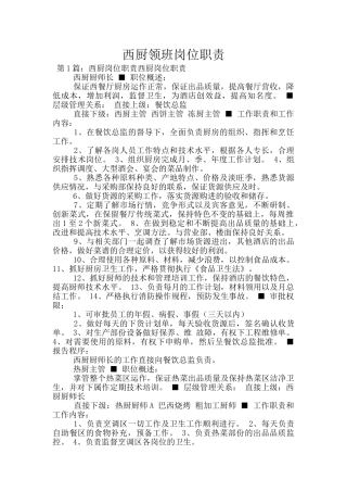 西厨领班岗位职责