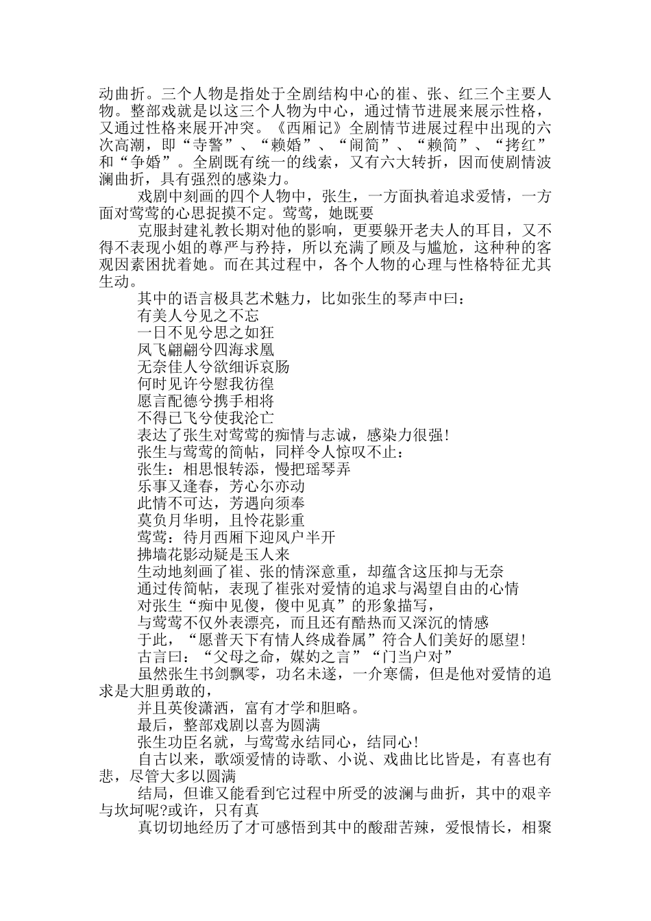 西厢记读书心得总结范文5篇_第3页