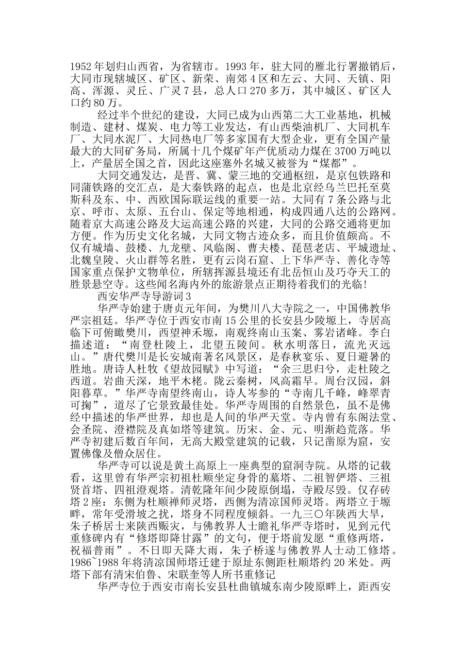 西安华严寺导游词_第2页