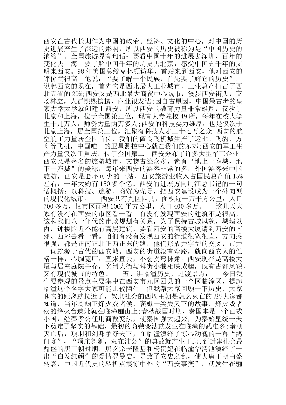 西安导游词作文200字_第2页