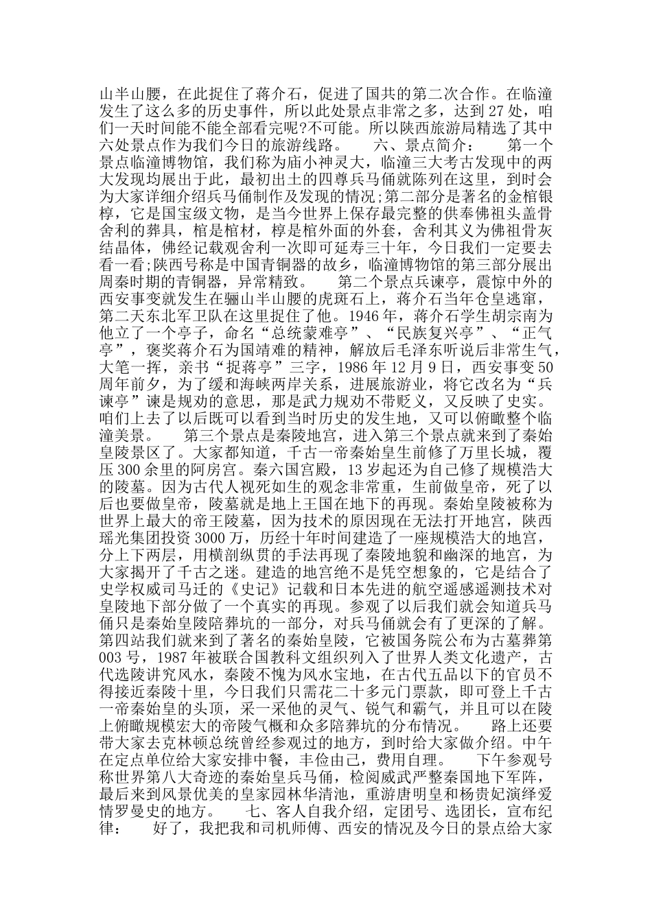 西安导游词作文200字_第3页