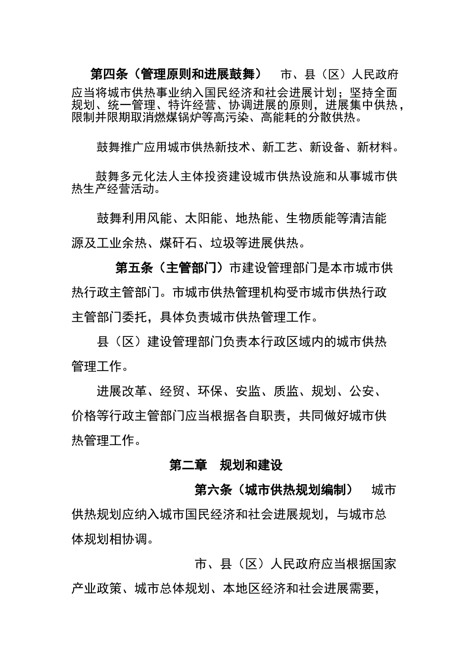 西宁市城市供热管理办法_第2页