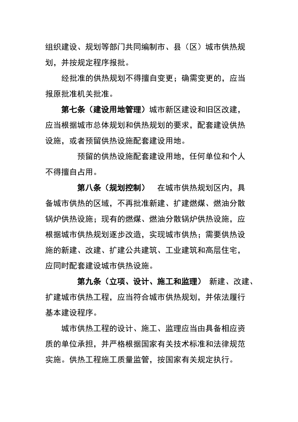 西宁市城市供热管理办法_第3页