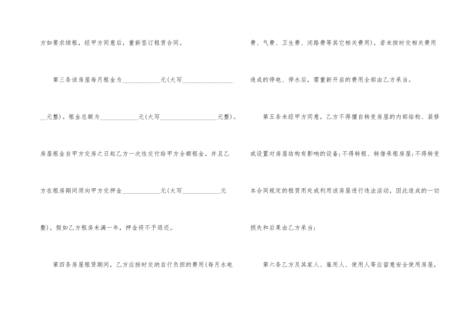 西安小区租房合同范本_第2页