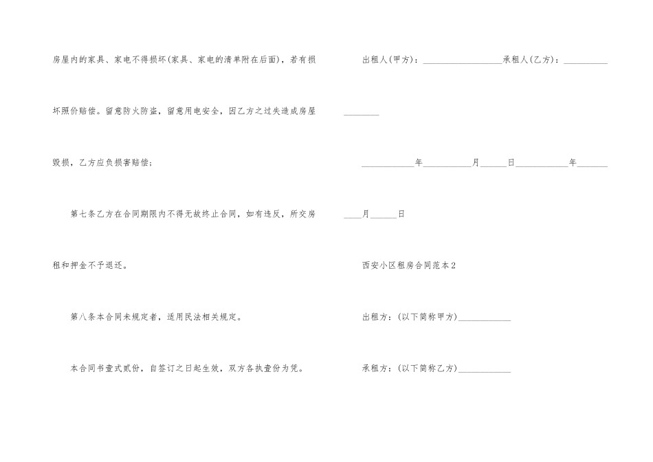 西安小区租房合同范本_第3页