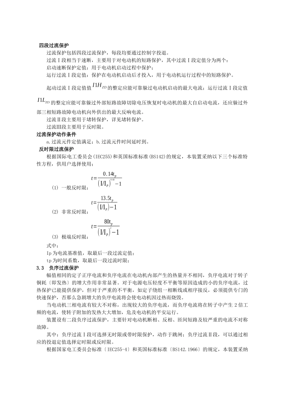 西安同创电气有限公司10KV高压配电室说明书_第2页