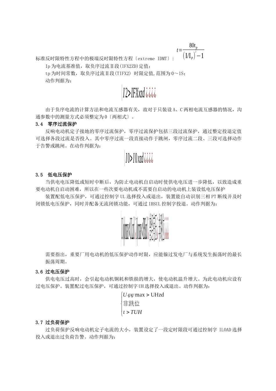 西安同创电气有限公司10KV高压配电室说明书_第3页