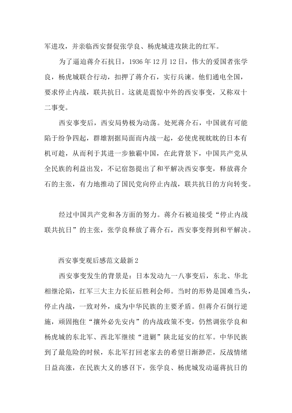 西安事变观后感范文最新10篇_第2页