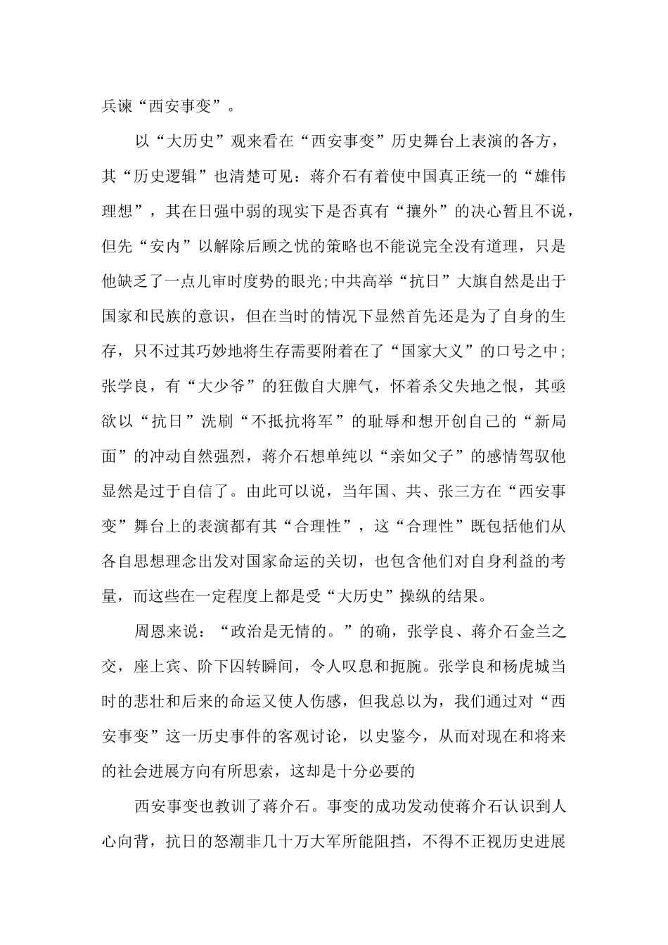 西安事变观后感范文最新10篇_第3页