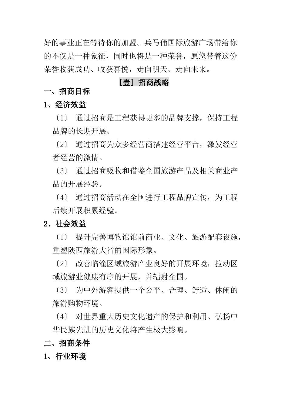 西安兵马俑国际旅游广场招商文本_第2页