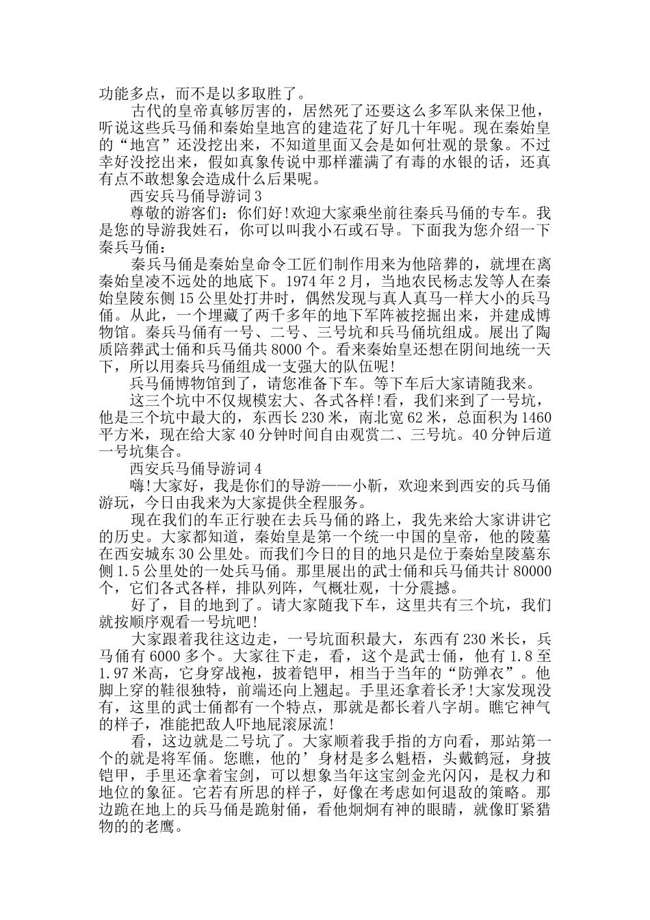 西安兵马俑导游词_第2页