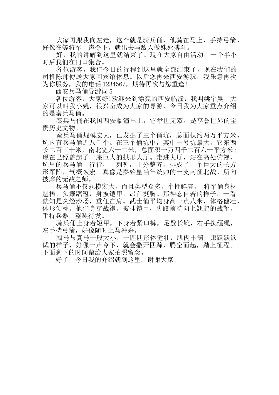 西安兵马俑导游词_第3页