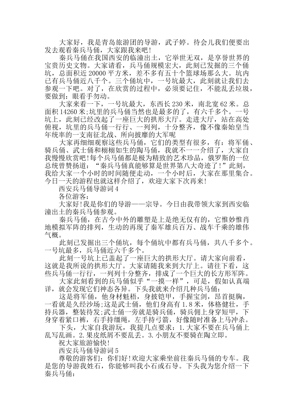 西安兵马俑导游词大全合集_第2页