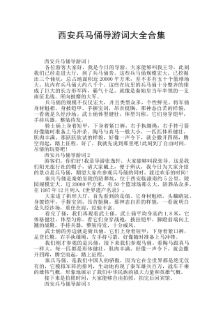 西安兵马俑导游词大全合集
