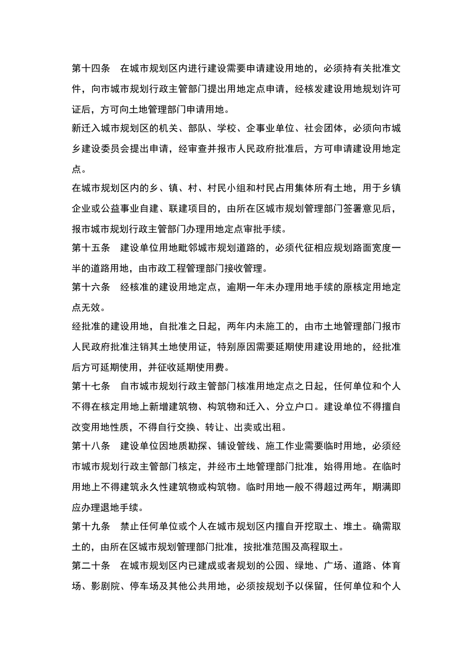 西安市城市规划管理办法_第3页