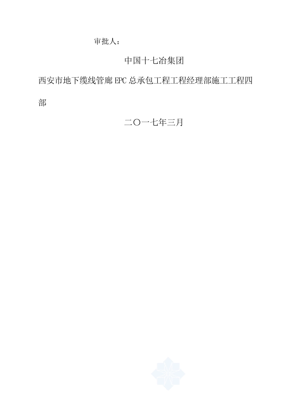 西安市地下综合管廊建设工程Ⅱ标段施工组织设计_第2页