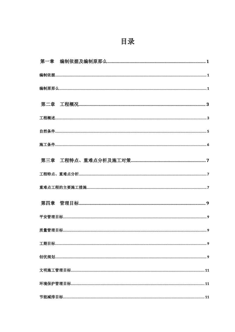 西安市地下综合管廊建设工程Ⅱ标段施工组织设计_第3页