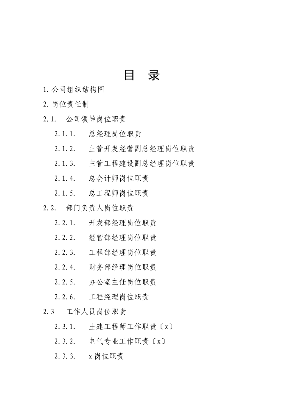西安市大唐房地产公司管理制度汇编_第2页