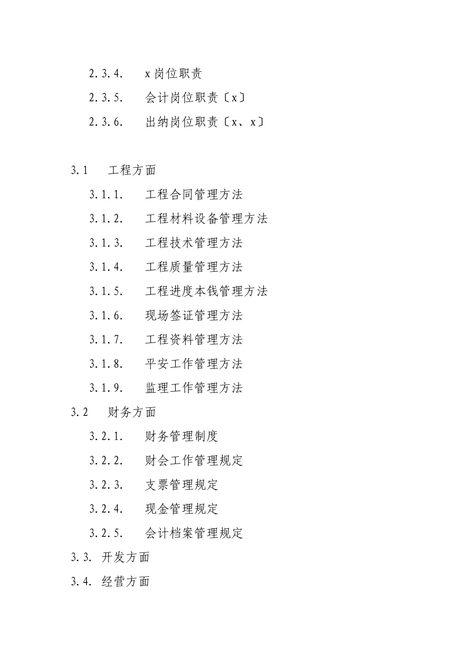 西安市大唐房地产公司管理制度汇编_第3页