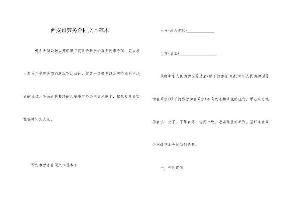 西安市劳务合同文本范本_第1页