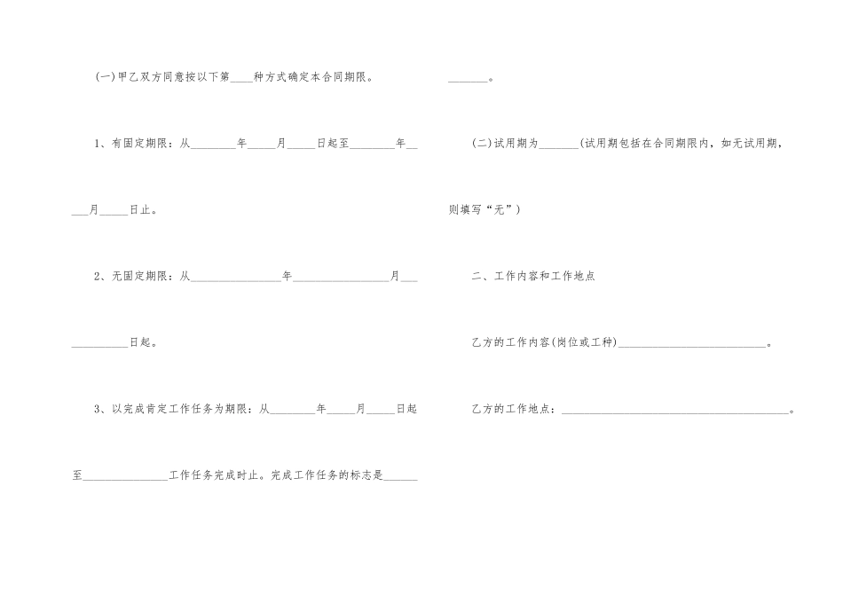 西安市劳务合同文本范本_第2页